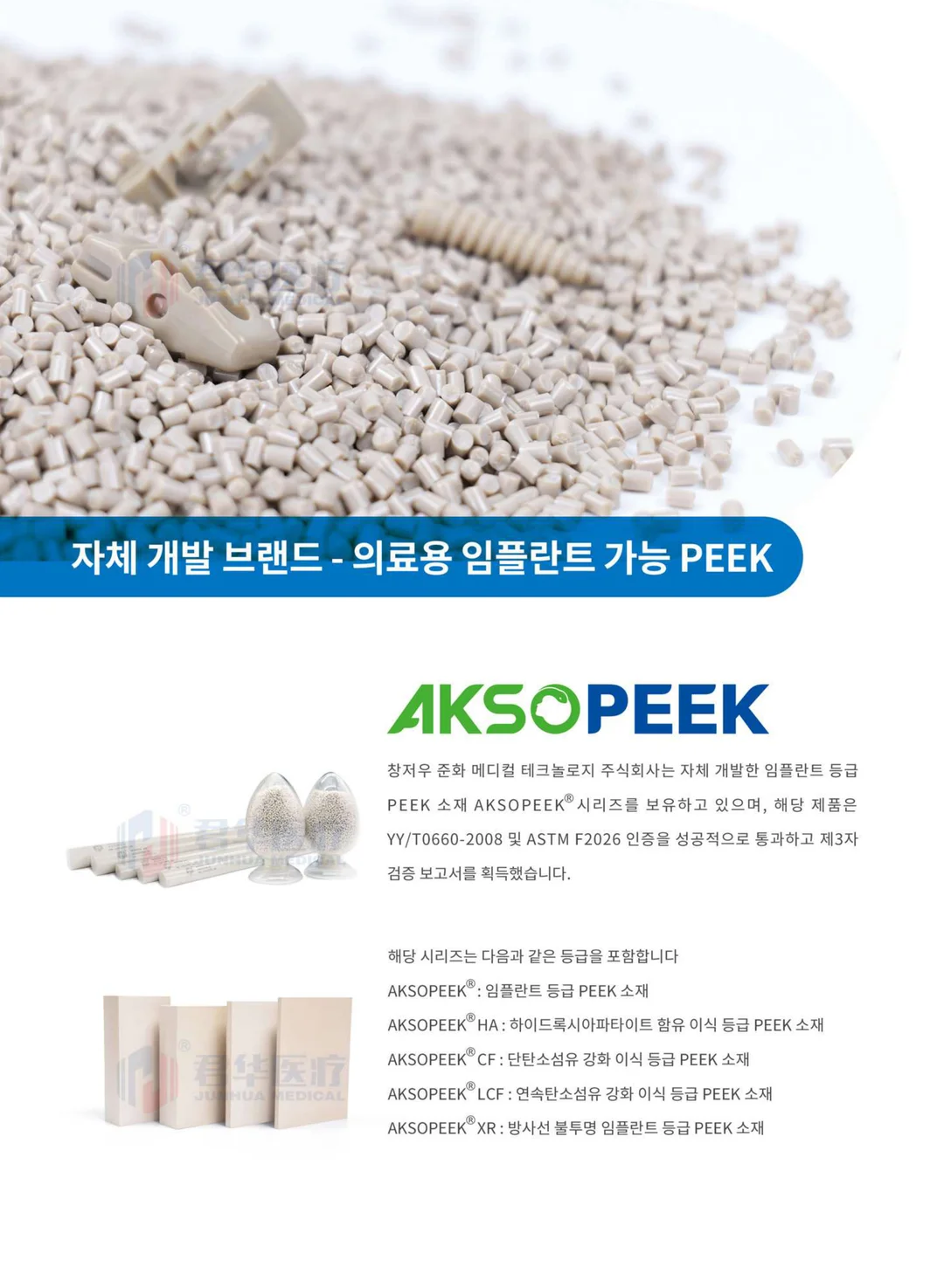 PEEK솔루션 의료용