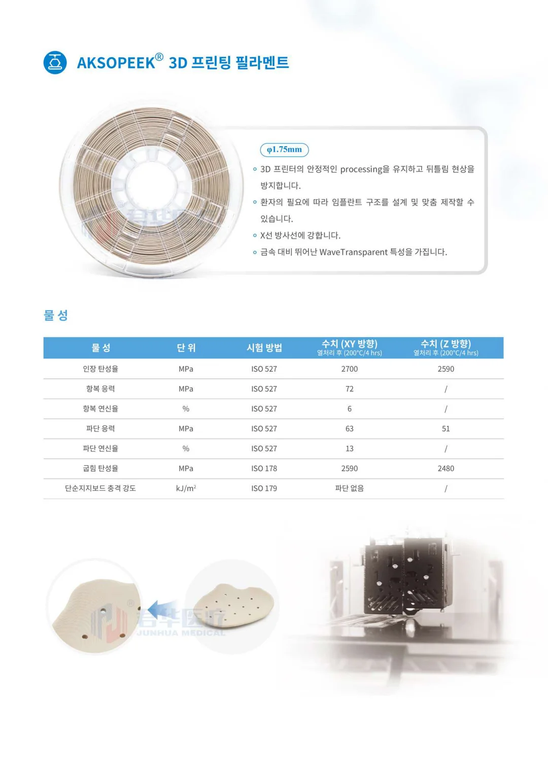 PEEK솔루션 의료용