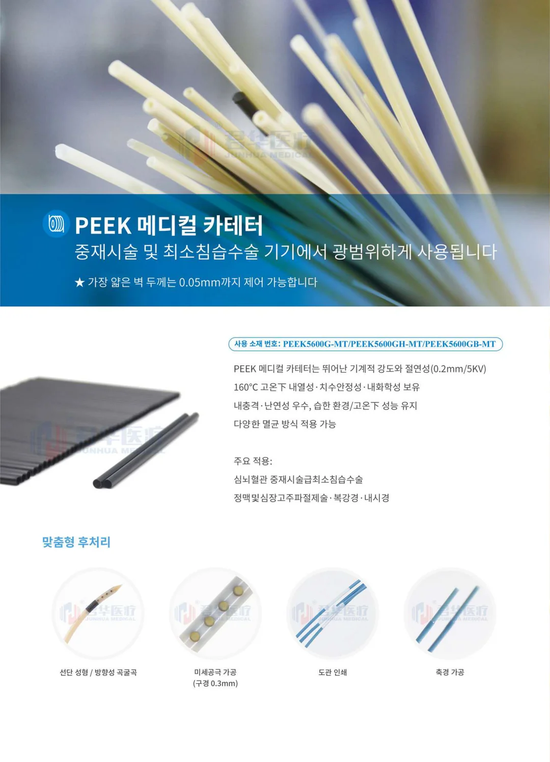 PEEK솔루션 의료용