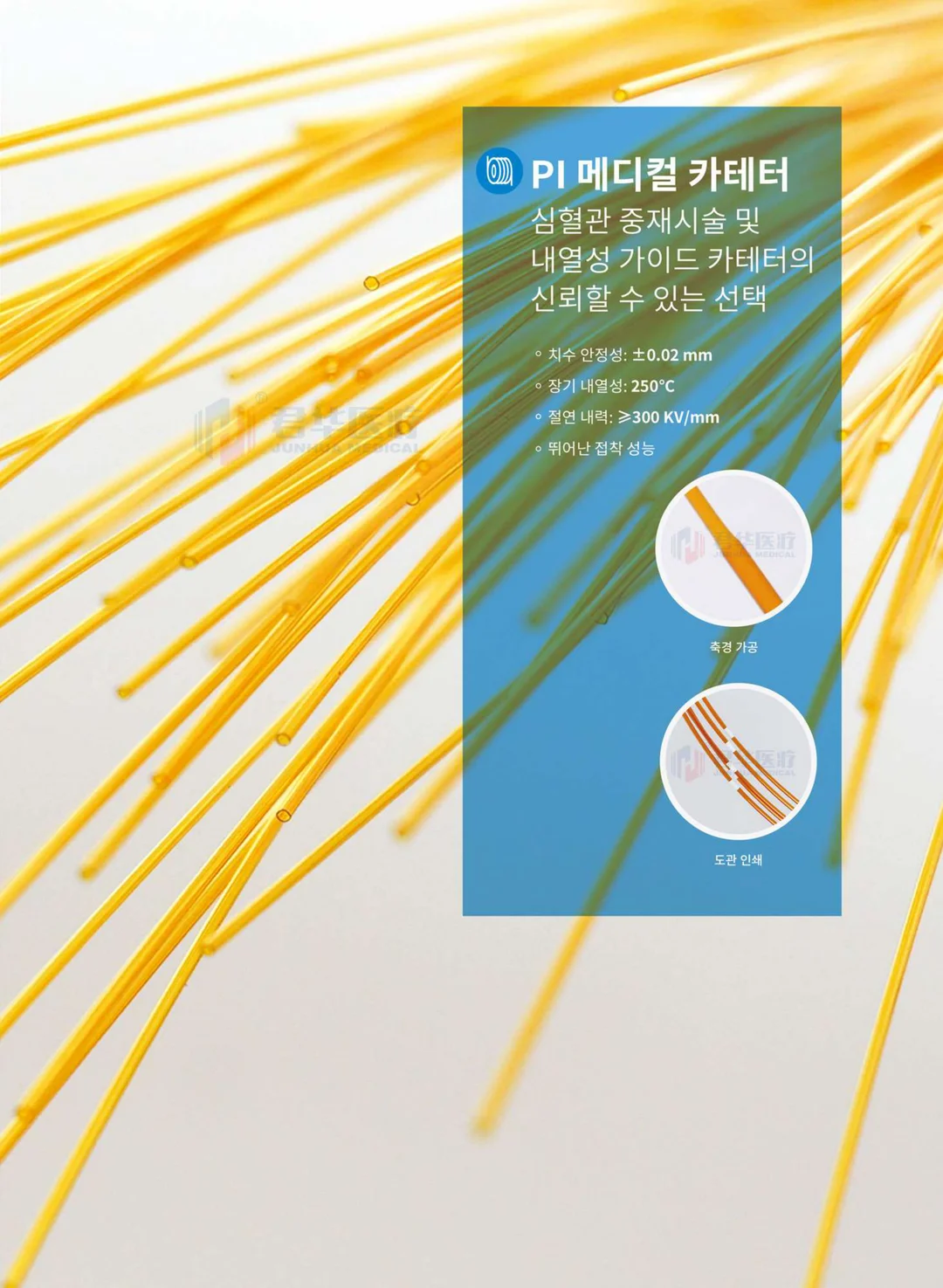 PEEK솔루션 의료용